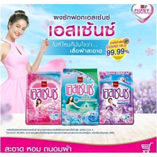 ผงซักฟอก เอสเซ้นซ์ ขนาด 1100 ก.ชมพู,1900ชมพู,ม่วง,1800gเขียว