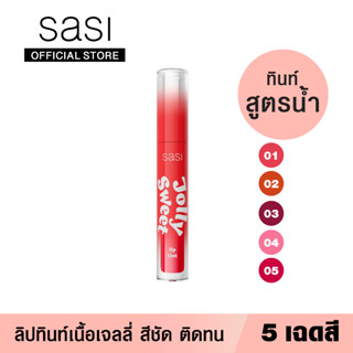 sasi ศศิ ลิปทินท์เนื้อเจลลี่ จอลลี่ สวีท ลิป ทินท์ 5 เฉดสี / Jolly Sweet Lip Tint