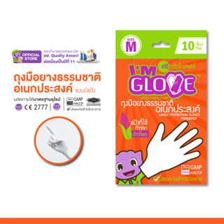 ศรีตรังโกลฟส์ - IM GLOVE ถุงมือยาง อเนกประสงค์ มีแป้ง [1ซอง/5คู่]