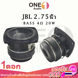 OneAudio JBL 4Ω 20W ดอกซับ 2.75 นิ้ว เบส ลำโพง2.75นิ้ว ลำโพง2.75นิ้ว ดอกลำโพง ลำโพง2.75นิ้วเบส ดอก2.75นิ้ว เบส กลาง3นิ้ว