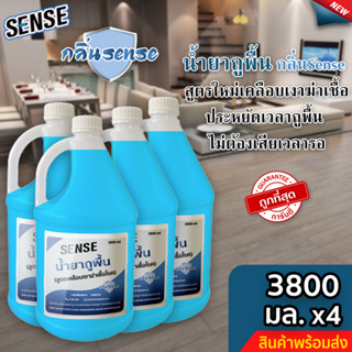 Sense น้ำยาถูพื้น (สูตรเคลือบพื้นฆ่าเชื้อโรค) กลิ่นSense ขนาด 3800 มล. x4 ⚡สินค้ามีพร้อมส่ง+++ ⚡