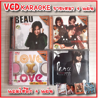 Vcd karaoke วีซีดี คาโอเกะ ขายเหมา 4 แผ่น ราคาสุดพิเศษ แถมให้อีก 3 แผ่น