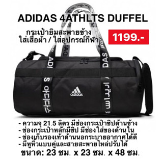 Adidas กระเป๋าดัฟเฟิลขนาดเล็ก 4ATHLTS