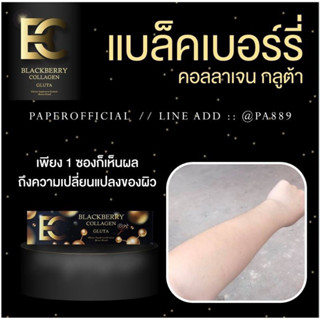 Blackbery Collagen Gluta กูลต้าดำ แบล็คเบอร์รี่ คอลลาเจน กูลต้ากูลต้าดำ หรือ แบล็คเบอร์รี่ คอลลาเจน กูลต้า