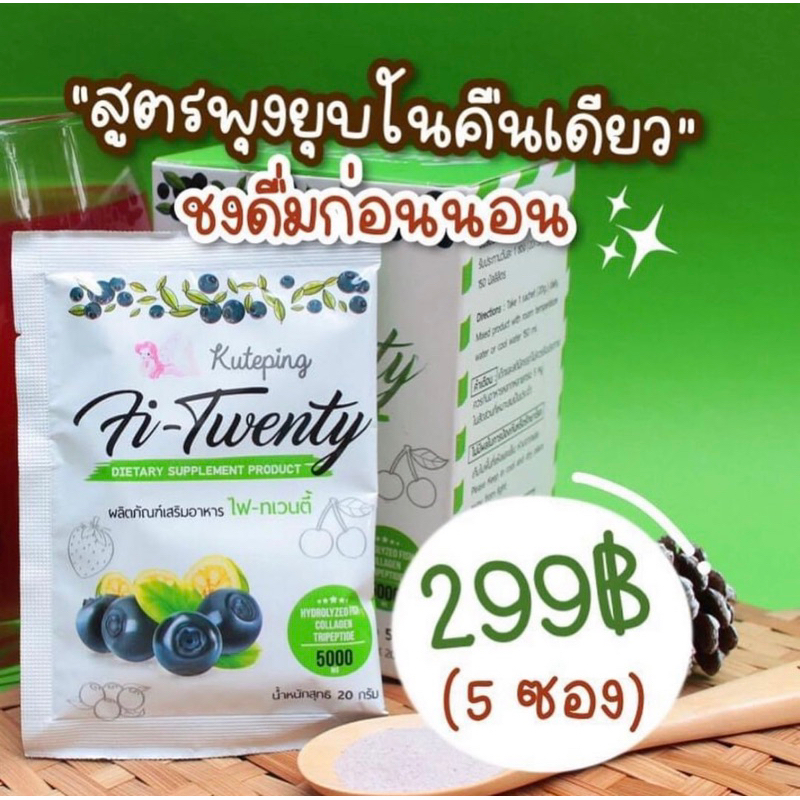 🍃ไฟเบอร์สูตรเข้มข้น ไฟทเวนตี้