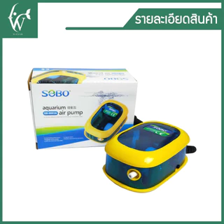 ปั้มออกซิเจน SOBO SB-9903A ปั้มลมเพิ่มอ๊อคซิเจนในตู้ปลา 1 ทาง ปลา กุ้ง ปั้มลมตู้ปลา