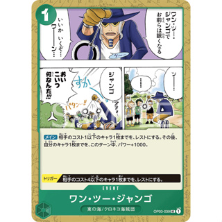 OP03-039 One Two Django Event Card C Green One Piece Card การ์ดวันพีช วันพีชการ์ด เขียว อีเว้นการ์ด