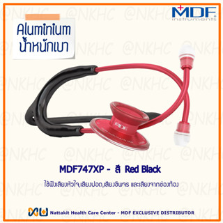 MOD MDF747XP#R11 หูฟังทางการแพทย์ Stethoscope ยี่ห้อ MDF Acoustica - (สีแดง - ดำ Color Red - Black)