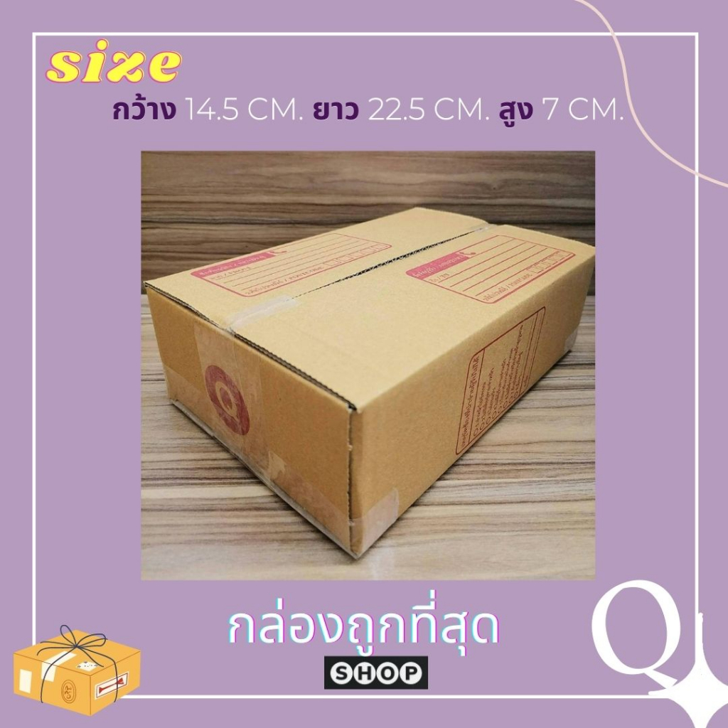 ขนาดใหม่!! กล่องเบอร์ Q กล่องพัสดุ แบบพิมพ์ กล่องไปรษณีย์ แพ็ค 20 ใบ