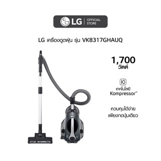 LG เครื่องดูดฝุ่น รุ่น VK8317GHAUQ แบบถังเก็บฝุ่น พร้อมระบบ Kompressor™