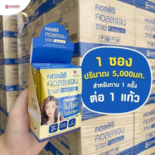 Amado Colligi Collagen คอลลิจิ คอลลาเจน แบบซอง ซาเช่