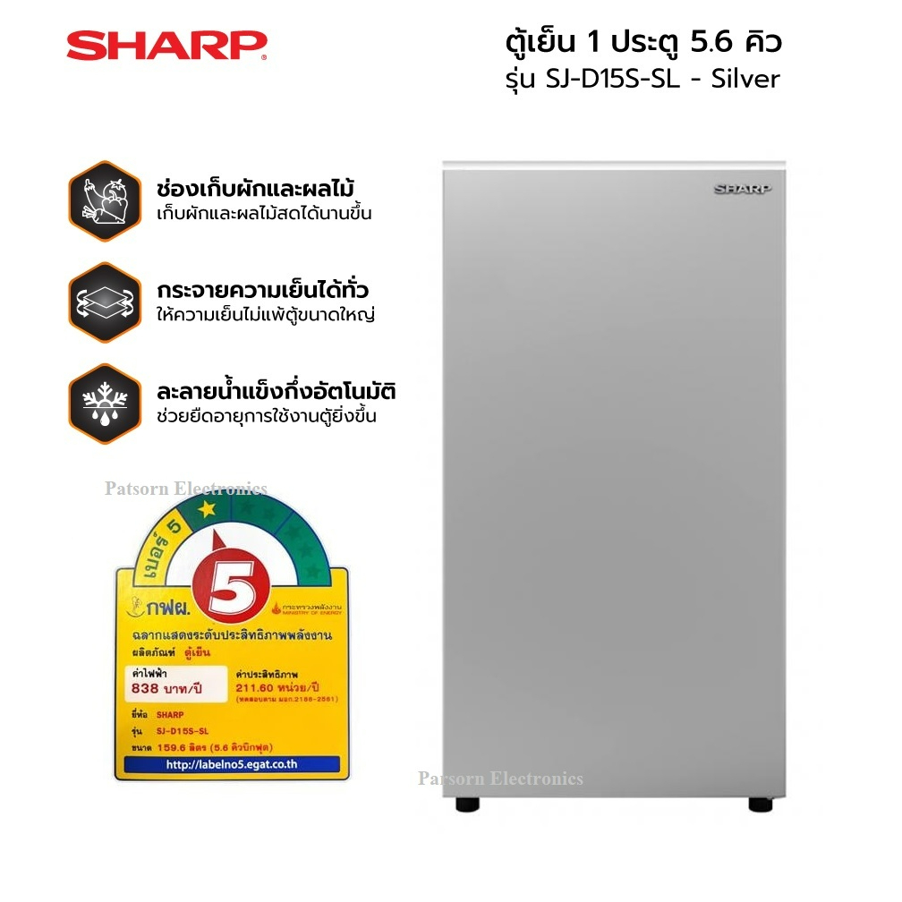 ตู้เย็น 1 ประตู SHARP SJ-D15S-SL 5.6 คิว สีเงิน