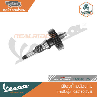 VESPA เฟืองท้ายตัวตาม สำหรับรุ่น GTS150 3V IE [1A0010175]