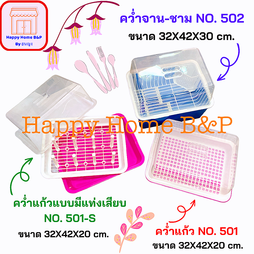 คว่ำชาม คว่ำแก้ว ที่คว่ำชามจาน ที่คว่ำแก้ว ที่คว่ำชามพลาสติก ที่คว่ำชามเกรดเอ ขนาดกลาง