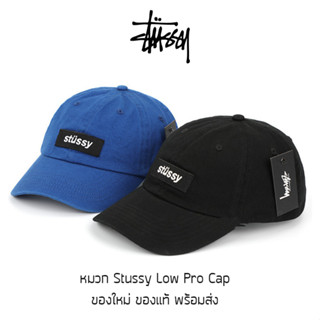 หมวก Stussy Patch Low Pro Cap ของแท้ พร้อมส่งจากไทย มาพร้อมป้าย Tag หมวกแก๊ป