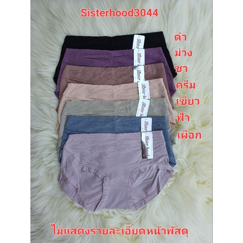 💎 กางเกงในหญิง Sisterhood 3044 Cotton นิ่ม เต็มก้น ยืดหยุ่นดี ใส่สบาย Freesize พร้อมส่ง