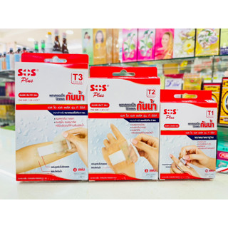 SOS Plus T Series Plaster พลาสเตอร์ กันน้ำ ปิดแผล ปิดบาดแผล T1, T2, T3 พลาสเตอร์ใสปิดแผลกันน้ำ