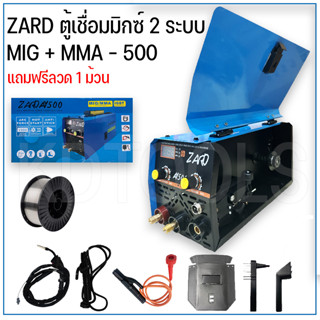 ตู้เชื่อมไฟฟ้า ZARD 2ระบบ MIG+MMA 500s ( มีหน้าจอ ) แถมลวดเชื่อมฟลัคคอร์ 1กิโล รับประกัน 1ปี