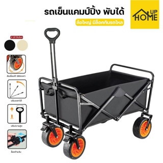 รถเข็นปิกนิก รถเข็นแคมป์ปิ้ง รถลาก แบบพกพา พับได้ Outdoor Trolley / HomeUP