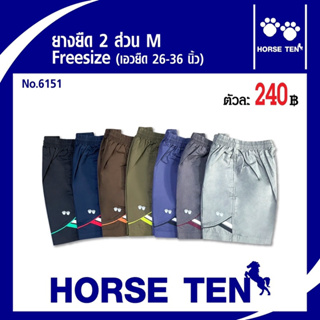 Horse ten กางเกงยางยืด 2ส่วน M(เอวยืดได้26-36’)ยาว17’ No:6151