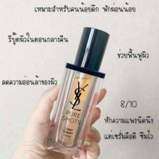 เซรั่ม YSL Pure Shots Night Reboot Serum