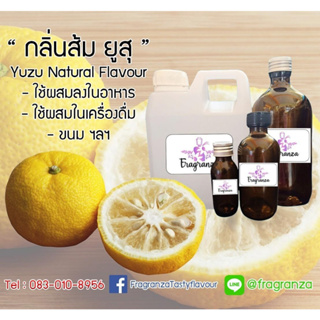 กลิ่นผสมอาหารเข้มข้น กลิ่นส้มยูสุ ( Yuzu Flavour ) ขนาด 450g / 1kg ใช้สำหรับผสมลงในอาหาร,เครื่องดื่ม,ขนม ฯลฯ