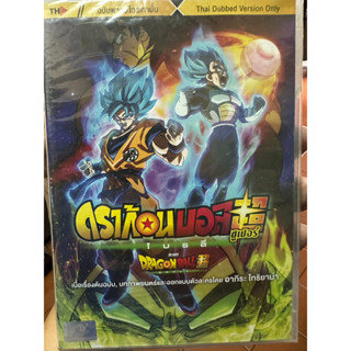 DVD เสียงไทยเท่านั้น : Dragon Ball Super Broly ดราก้อนบอล ซูเปอร์ โบรลี่ Japanese Animation Cartoon การ์ตูน