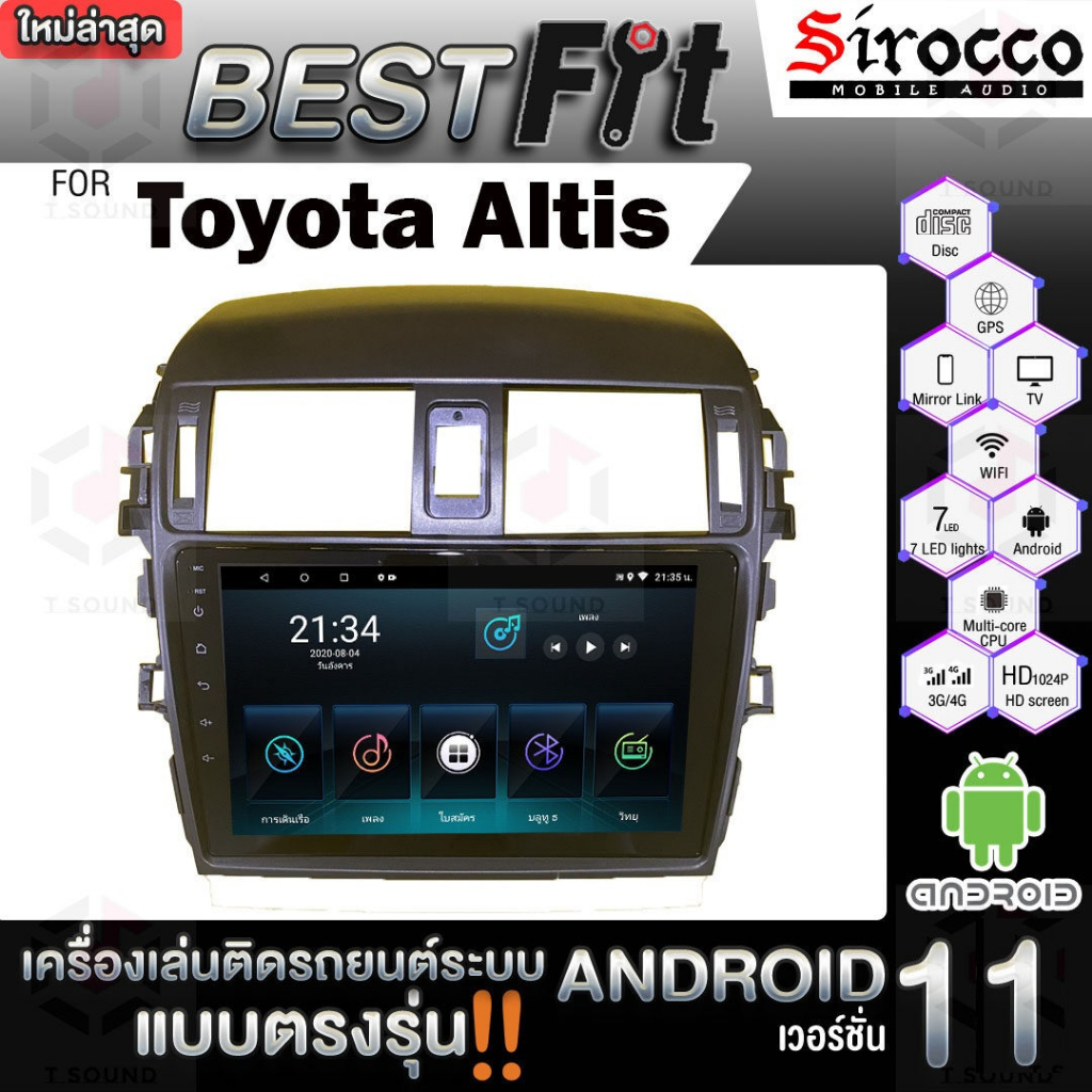 Sirocco จอแอนดรอย Toyota Altis 2008-13  จอแก้ว แอนดรอยด์ V.12