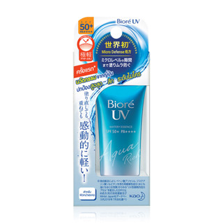 [ ของแท้ กันแดด ตัวดัง ] Biore UV Aqua Rich Watery Essence SPF50+/PA++++ 15 g. (ขนาดเล็ก) ครีมกันแดด สูตรน้ำ กันเหงื่อ