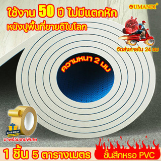 จัดส่งรวดเร็ว 24 ชม ใช้ได้50ปี กระเบื้องยางPVC หนา2.0มม ชุด5ตรม กันน้ำกันลื่น แผ่นยางปูพื้น พื้นกระเบื้องยาง