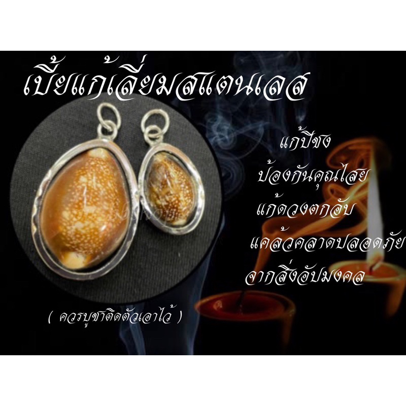 จี้เบีั้ยแก้เลี่ยมสเตนเลส หลวงปู่ศิลา
