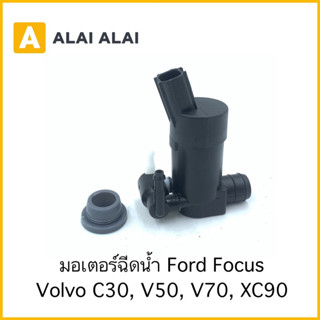 【S014】มอเตอร์ฉีดน้ำฝน Ford Focus, Volvo C30, V50, V70, XC90