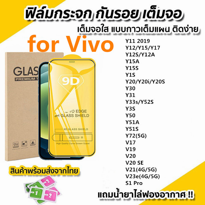 For 9D เต็มหน้าจอใส Vivo Y17S Y100 Y20 Y12S Y15S V29E Y12 Y15 Y17 Y30 V27E Y12A Y35 Y22 Y22S 5Gฟิล์มกระจกนิรภัยสำหรับ