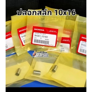 ปลอกสลัก 10x16 แท้ศูนย์ (94301-10160)