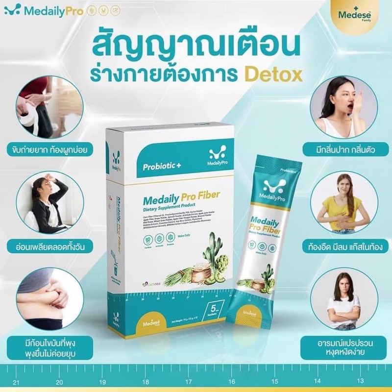 Medese เมดิส อาหารเสริม Medivar Plus วิตามินคอลลาเจน  Medaily fiber ไฟเบอร์ดีท็อก  Meddilen คุมหิว