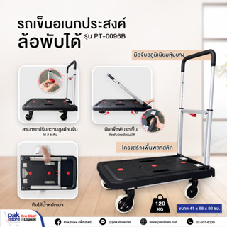 รถเข็นอเนกประสงค์พับได้ 4 ล้อ PLASTIC FOLDING PLATFORM PT-0096B CAPACITY:120 KGS.