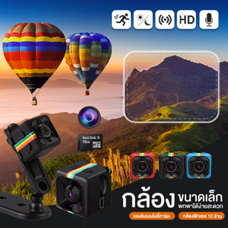 กล้องจิ๋ว กล้องบันทึกวิดีโอ Sq11 Mini Camera กล้องมินิ 1080P กล้องบันทึก รองรับ SD Card กล้องขนาดเล็กพกพาง่าย