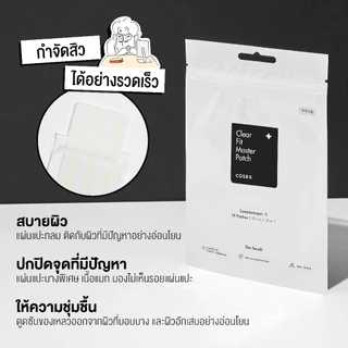 COSRX Clear Fit Master Patch แผ่นแปะสิวรุ่นบางพิเศษ ปลอดภัย แต่งหน้าทับได้