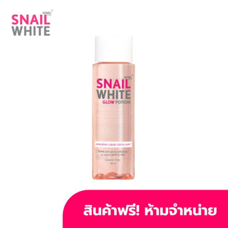 [GWP] NAMU LIFE SNAILWHITE GLOW POTION AHA-BHA LIQUID EXFOLIANT 150 ML มูลค่า 390.- สินค้าฟรี ห้ามจำหน่าย