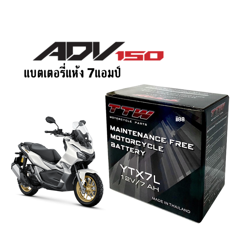 Battery ADV150 แบตเตอรี่ใส่มอเตอร์ไซต์ 12โวลล์ 7แอมป์ สำหรับ Honda ADV150 แบตเตอรี่แห้ง ยี่ห้อTTW รุ