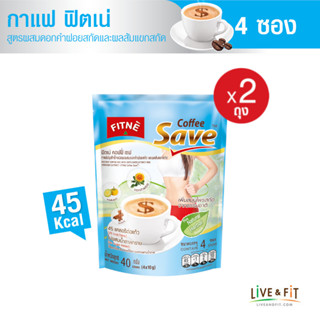 FITNE ฟิตเน่ คอฟฟี่ เซฟ กาแฟปรุงสำเร็จชนิดผง 3in1 สูตรผสมดอกคำฝอยสกัด และผลส้มแขก ขนาด 4 ซอง x 2 ถุง