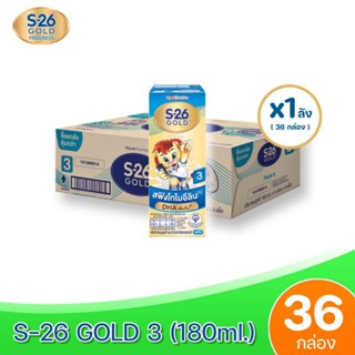 [ส่งฟรี] x1ลัง S-26 GOLD 3 UHT นมยูเอชที เอส-26 โกลด์ สูตร3 รสจืด (ยกลัง x1ลัง รวม 36 กล่อง)