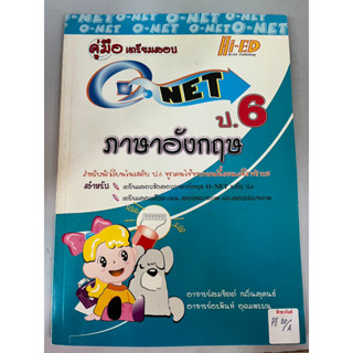 คู่มือเตรียมสอบ O-NET ภาษาอังกฤษ ป.6 BY Hi-Ed