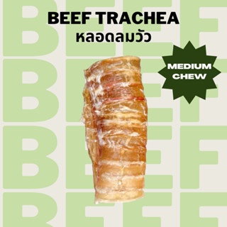 หลอดลมวัว ขนมแทะหมาแมวอบแห้ง แก้เบื่อ ขัดฟัน Bellas Bites Beef Trachea Chew for Dogs and Cats