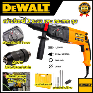 DEWALT สว่านโรตารี่ เจาะ 3 ระบบ รุ่น Mod.2-26 พร้อมชุดอุปกรณ์สินค้าตรงปก 100%