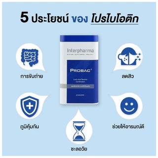 [ ของแท้ 100% ] Interpharma Probac 7 - โปรแบค 7 ผลิตภัณฑ์เสริมอาหาร Synbiotic (ซินไบโอติก)