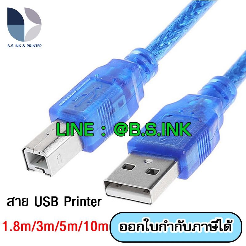 สาย USB ปริ้นเตอร์ CABLE USB PRINTER  1.8M 3M 5M 10M สำหรับปริ๊นเตอร์ สแกนเนอร์ ออกใบกำกับภาษีได้