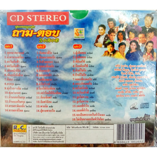 CD สุดยอดลูกทุ่งถามตอบ 1+2+3 (SN) CD 3นักร้องยอดนิยม มนต์รัก มนต์เสน่ห์+สายัณห์ สัญญา+เอ๋ พจนา (SN) CD 3นักร้องยอดนิยม