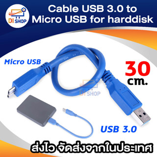 Di shop Cable USB 3.0 to Micro USB for harddisk สายยาว 30ซม. สายใหญ่