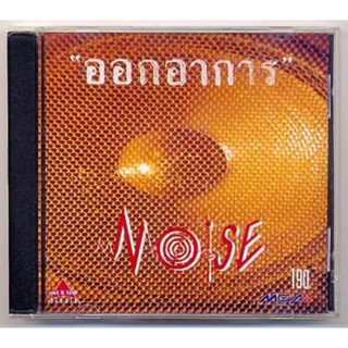 CD เพลง Noise อัลบั้ม ออกอาการ